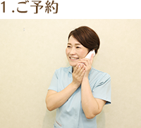 ご予約